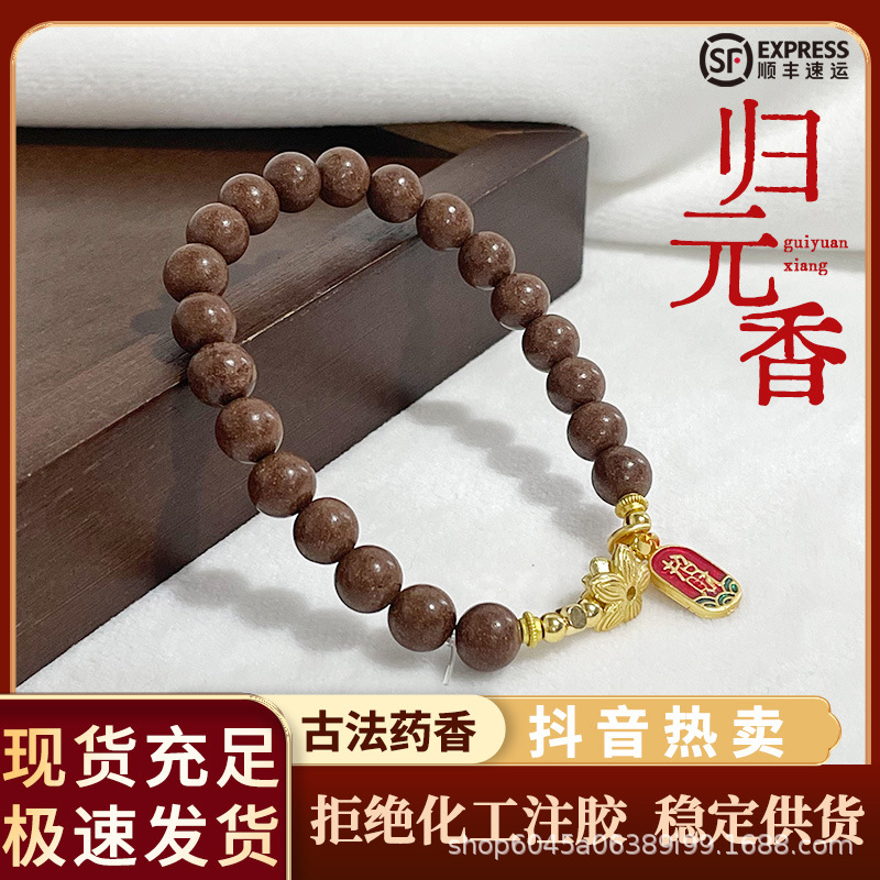 天然合香珠手串素圈精致DIY佛珠女士国风手工古法归元香直播手链