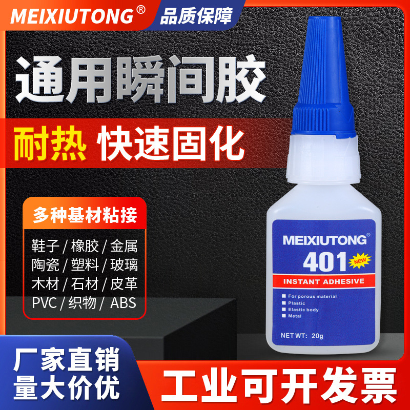 401胶水速干胶塑料橡胶PVC金属陶瓷ABS软硬基材通用20g瞬干胶批发产品图