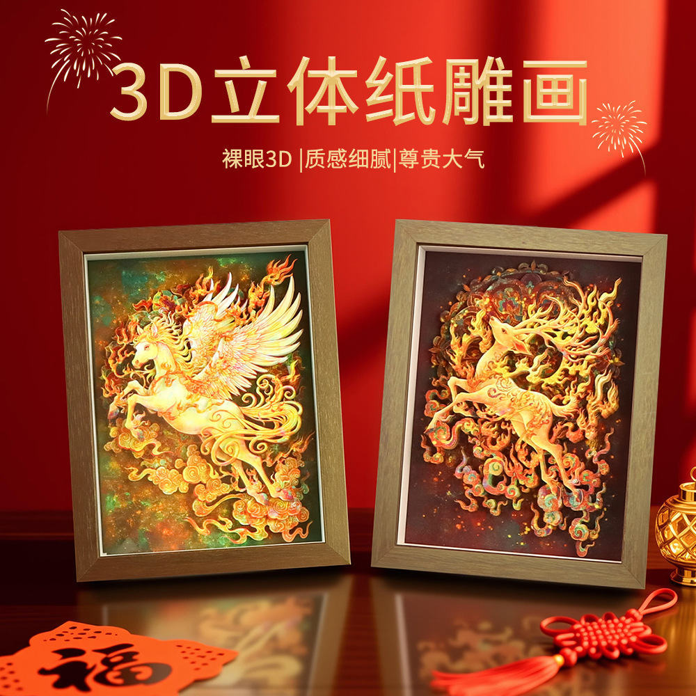 纸想造物中式古典九色鹿裸眼3D立体纸雕画马年摆件送亲朋国潮礼品产品图