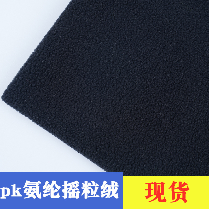 PK氨纶摇粒绒布面料颗粒毛绒针织面料全涤时装裤装面料厂家直销