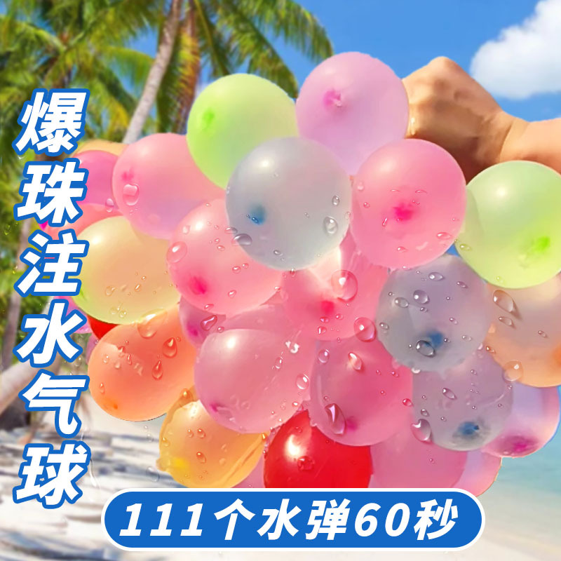 跨境注水气球水气球夏天装水水球水弹小玩具儿童生日玩打水仗气球