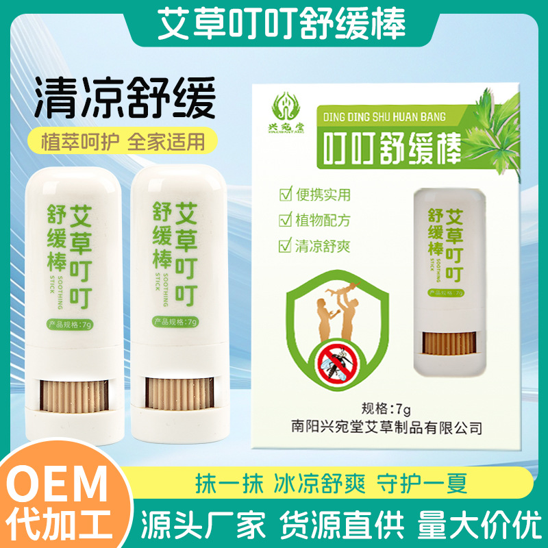 Mugwort Dingding Soothing Stick, Mosquito bite Mugwort ointment, Outdoor Portable Cooling oil, children's Purple Grass Ointment, Anti-itch stick full figure