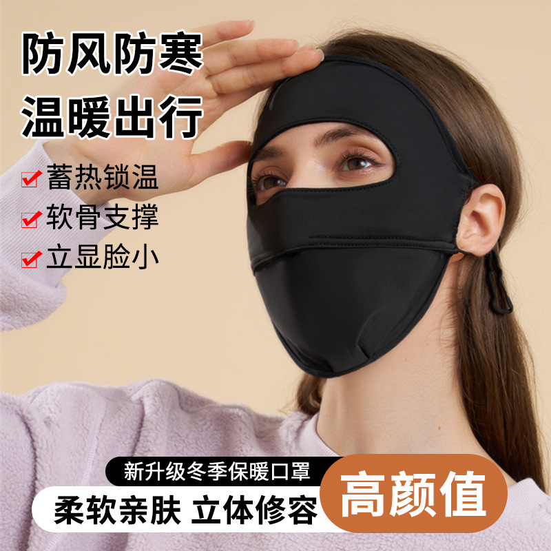 加厚加绒骑行保暖全脸面罩男女秋冬防紫外线遮脸防风防寒防尘口罩产品图