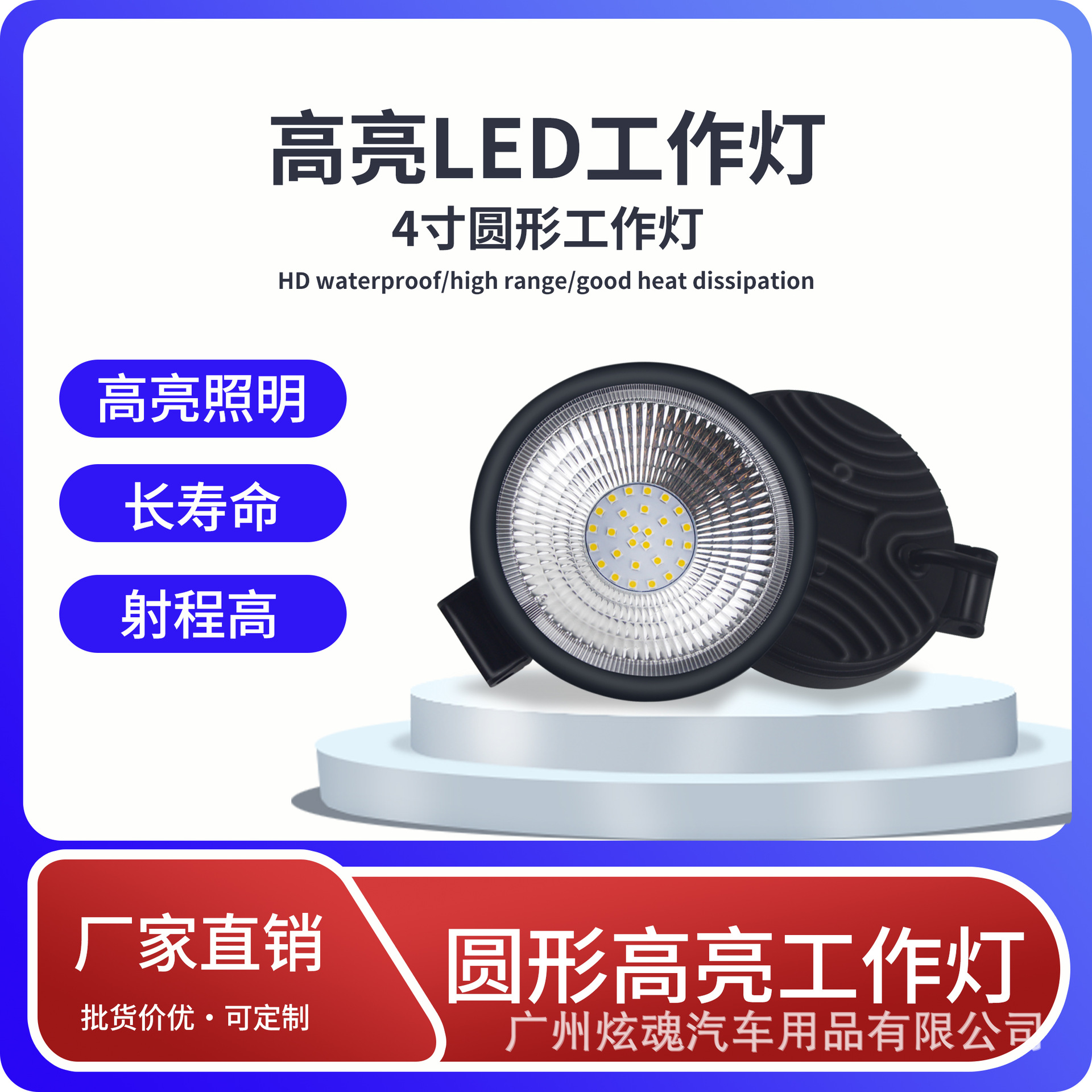 led工作灯84W4英寸圆形前照大灯汽车射灯越野车灯高亮度高亮照明