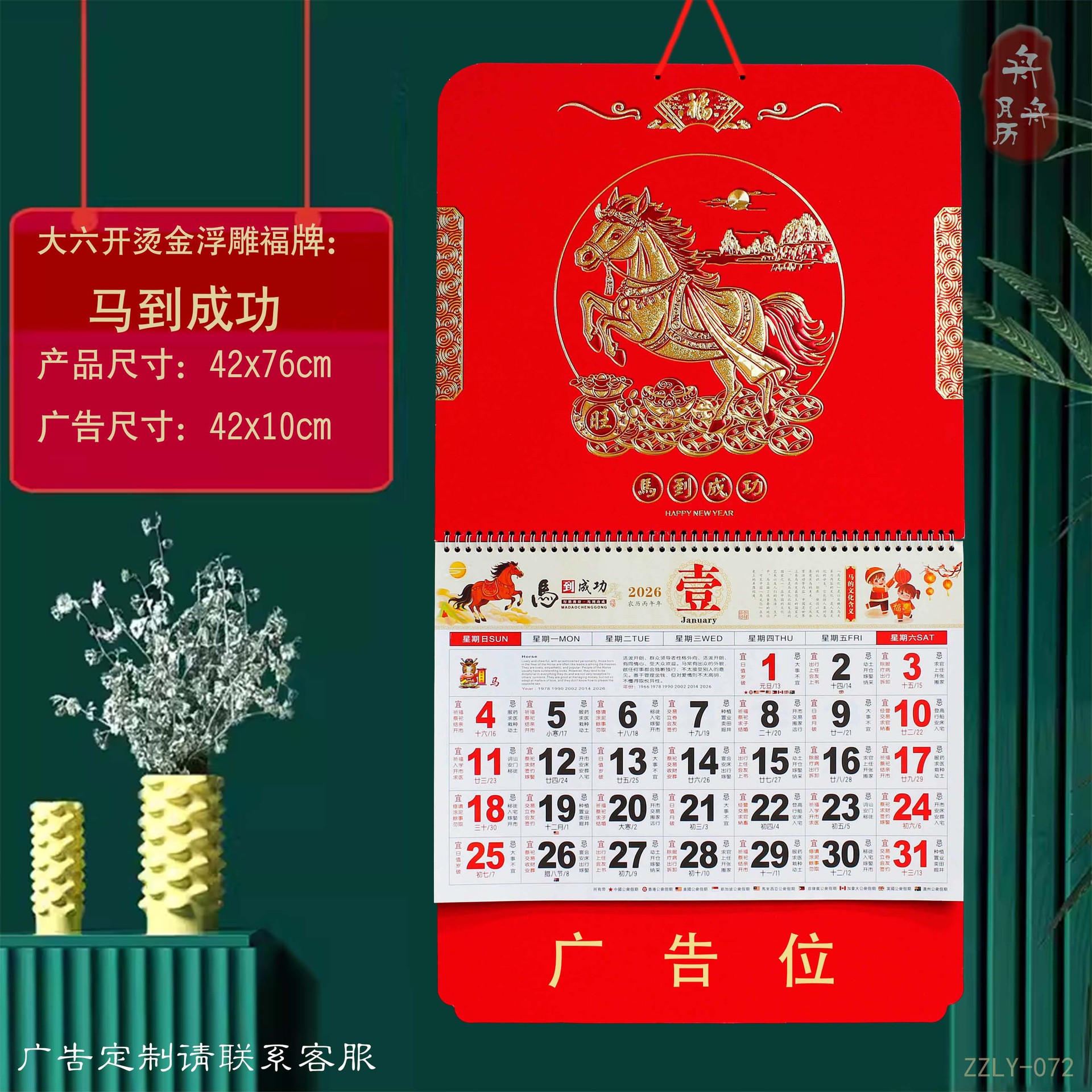 Horse Year "Fu" character hanging tag calendar 2026 Company advertising Creative monthly calendar Chinese style Fu tag home calendar almanac