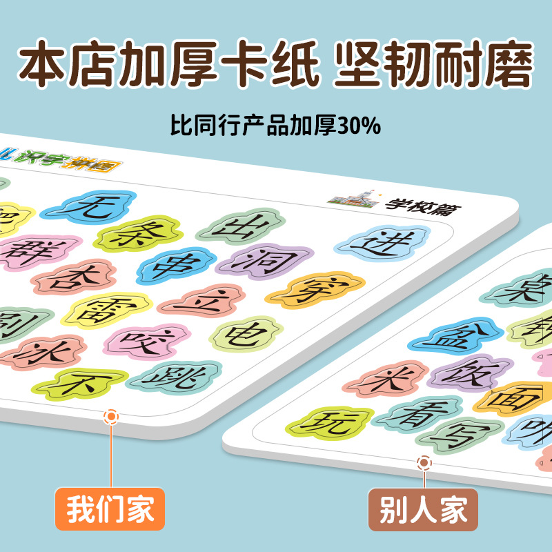 宝宝认字拼图板儿童3-4到6岁汉字识字卡片小孩幼儿园进阶益智玩具产品图