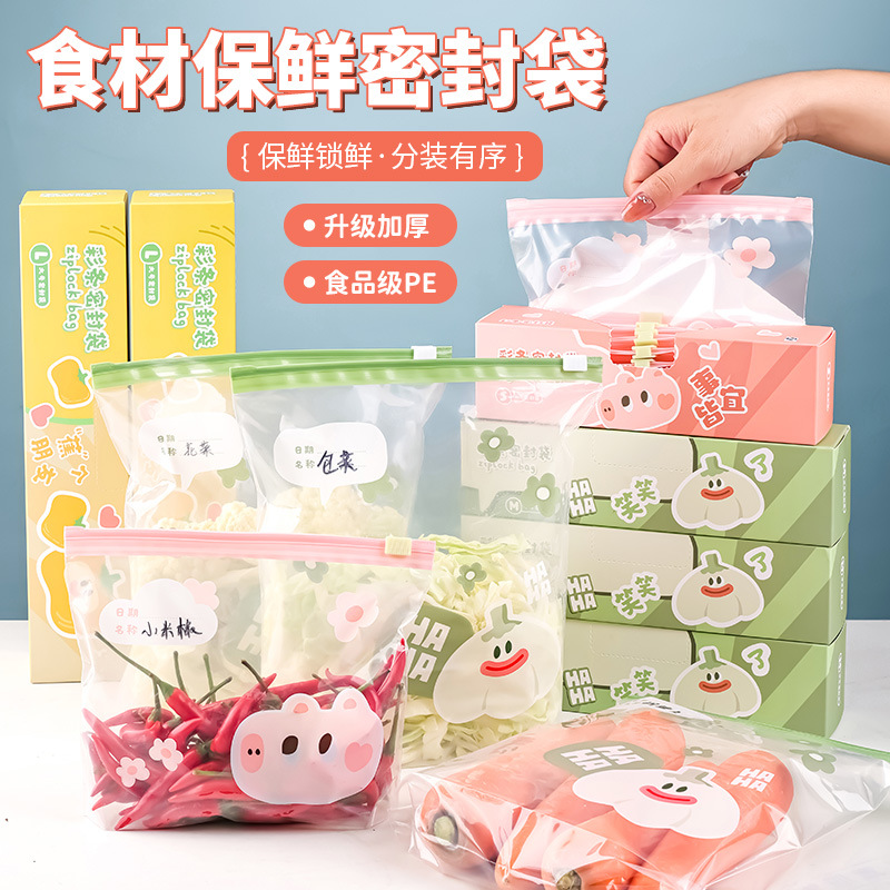拉链式保鲜袋加厚食品级家用冰箱专用密封袋带封口食物密实袋