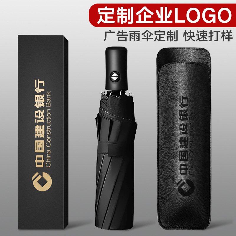 Customized logo business gift advertising umbrellas, ten-bone fully automatic folding umbrellas, three-fold sun protection umbrellas wholesale full figure