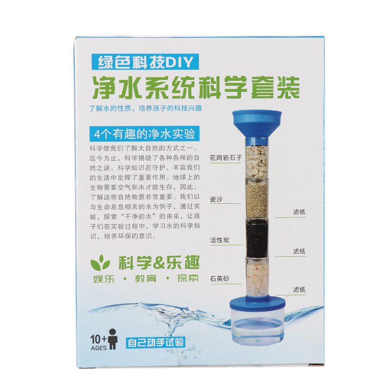 科技小制作自制diy净水器科学实验套装手工发明材料污水净化器材