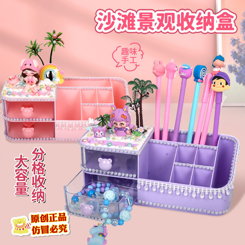 新款手工材料包 沙滩景观收纳盒儿童diy制作奶油胶多功能抽屉笔筒