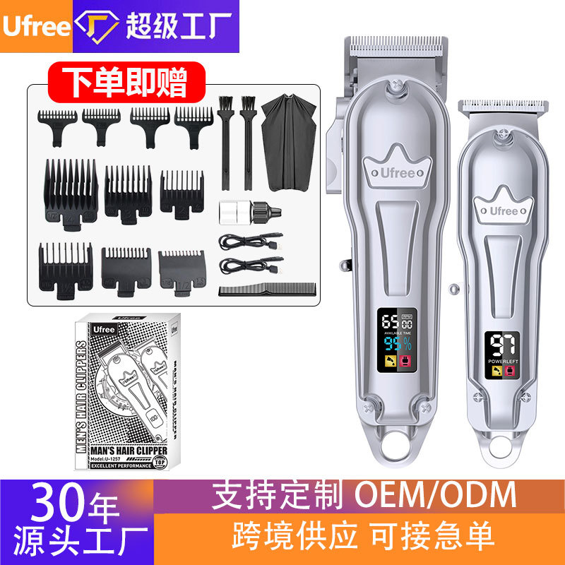 Ufree跨境热销 理发器充电式 家用推子雕刻电推剪子母机自助剪发理发器电推剪剃须刀理发套装