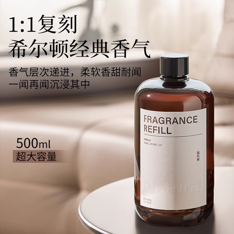 希尔顿香薰补充液栀子花精油加湿器家用酒店卧室香氛卫生间除臭