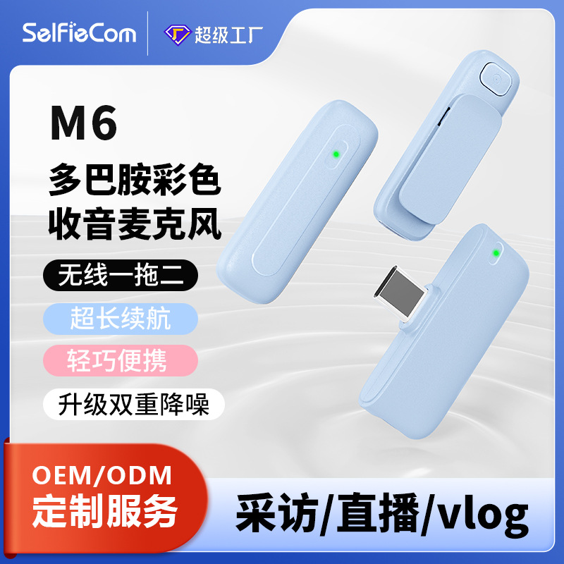 新款M6无线领夹麦克风AI降噪混响直播专用话筒收音麦克风视频vlog