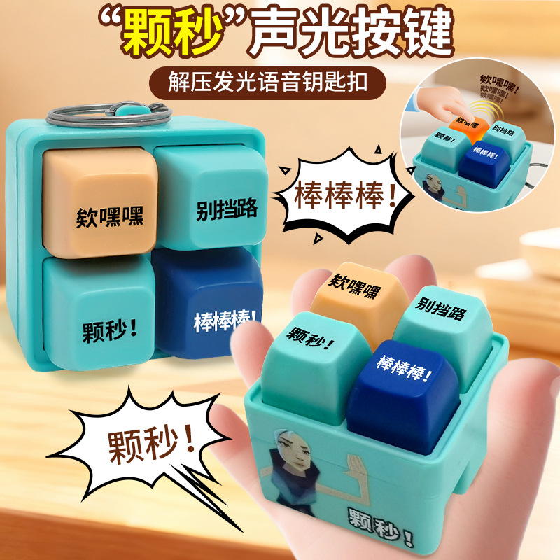 Sound and light decompression keyboard, Fearless Contract, Jiefeng key voice sound toy, niche backpack keychain wholesale