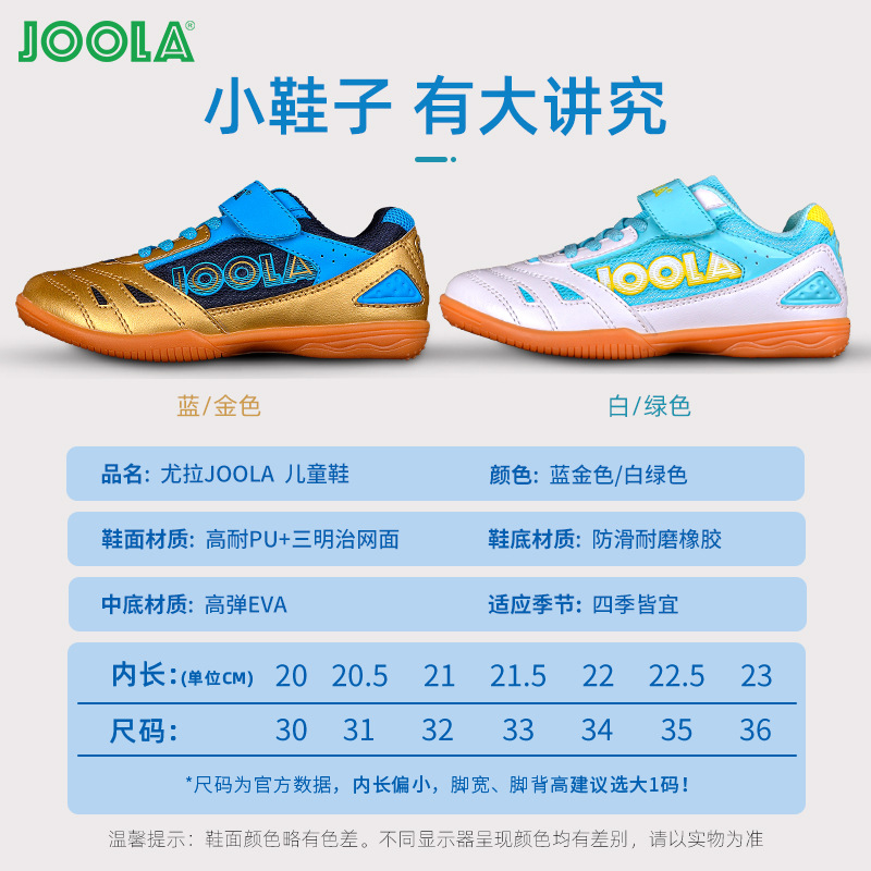 JOOLA table tennis sports shoes are lightweight, breathable, professional training shoes, comfortable and wear-resistant sports shoes for both men and women Specification image
