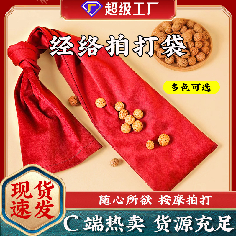 拍打袋肩颈背部按摩经络拍打甩袋养生拍背胡桃健康拍打袋厂家批发