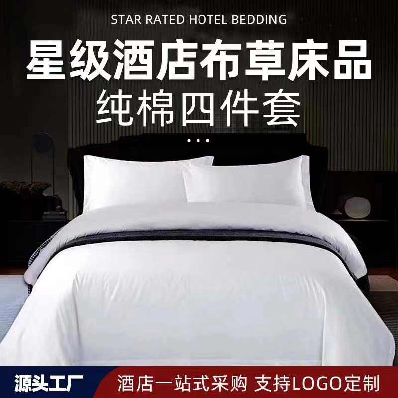 Five-piece pure cotton hotel and homestay bedding set, pure white bed sheet, hotel quilt cover, bed cover, hotel linen