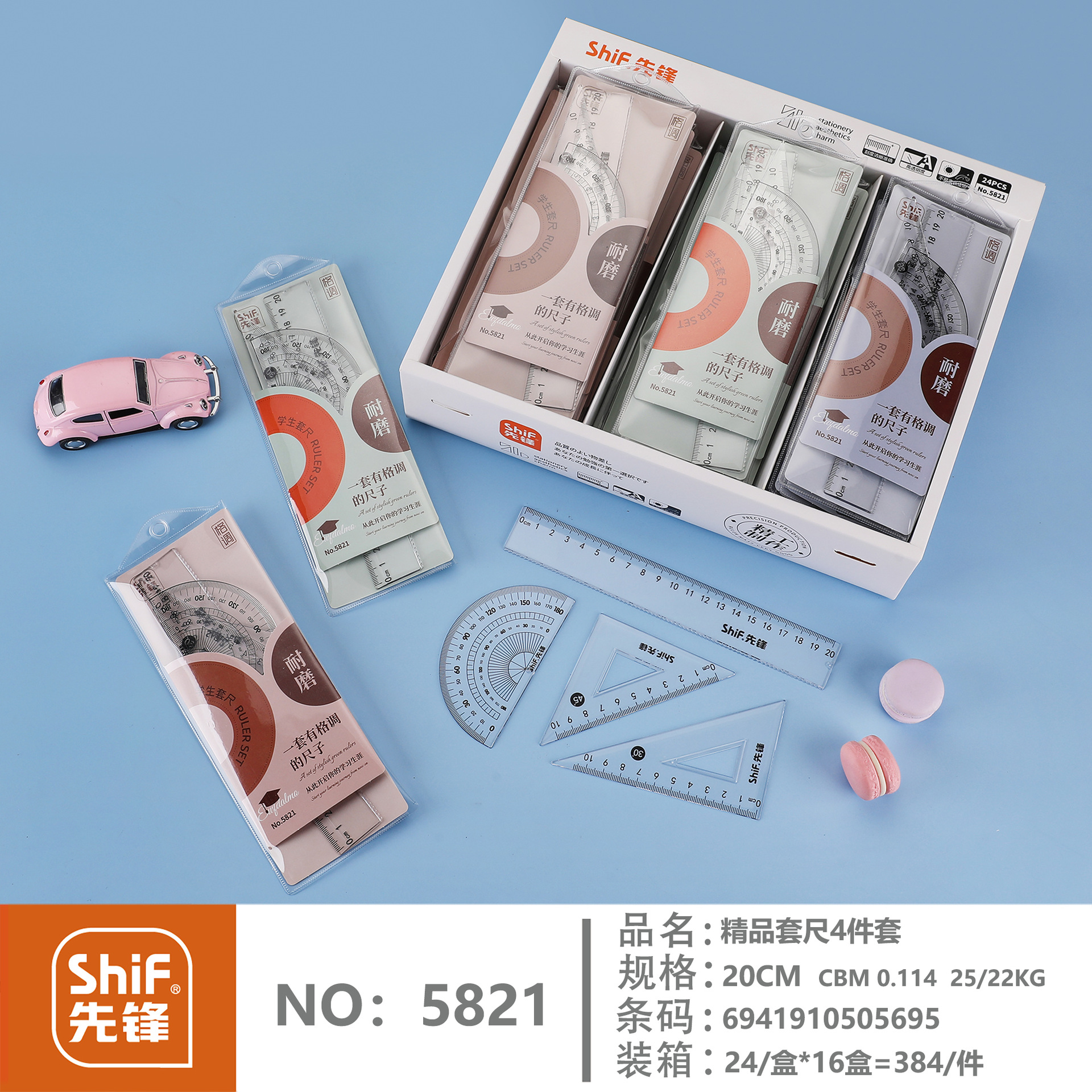 先锋5821尺子套装小学生用直尺三角尺量角器儿童多功能画图套尺