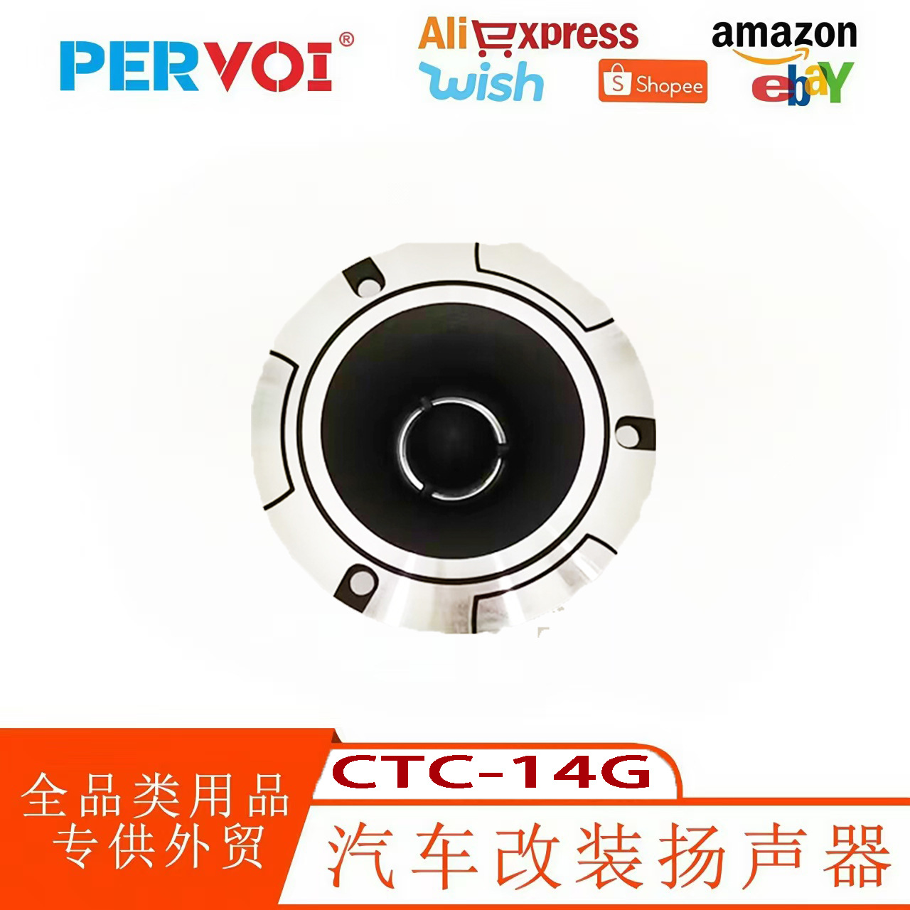 佩沃跨境铝合金车载喇叭通用蓝牙免提外放全频媒体音响扬声器