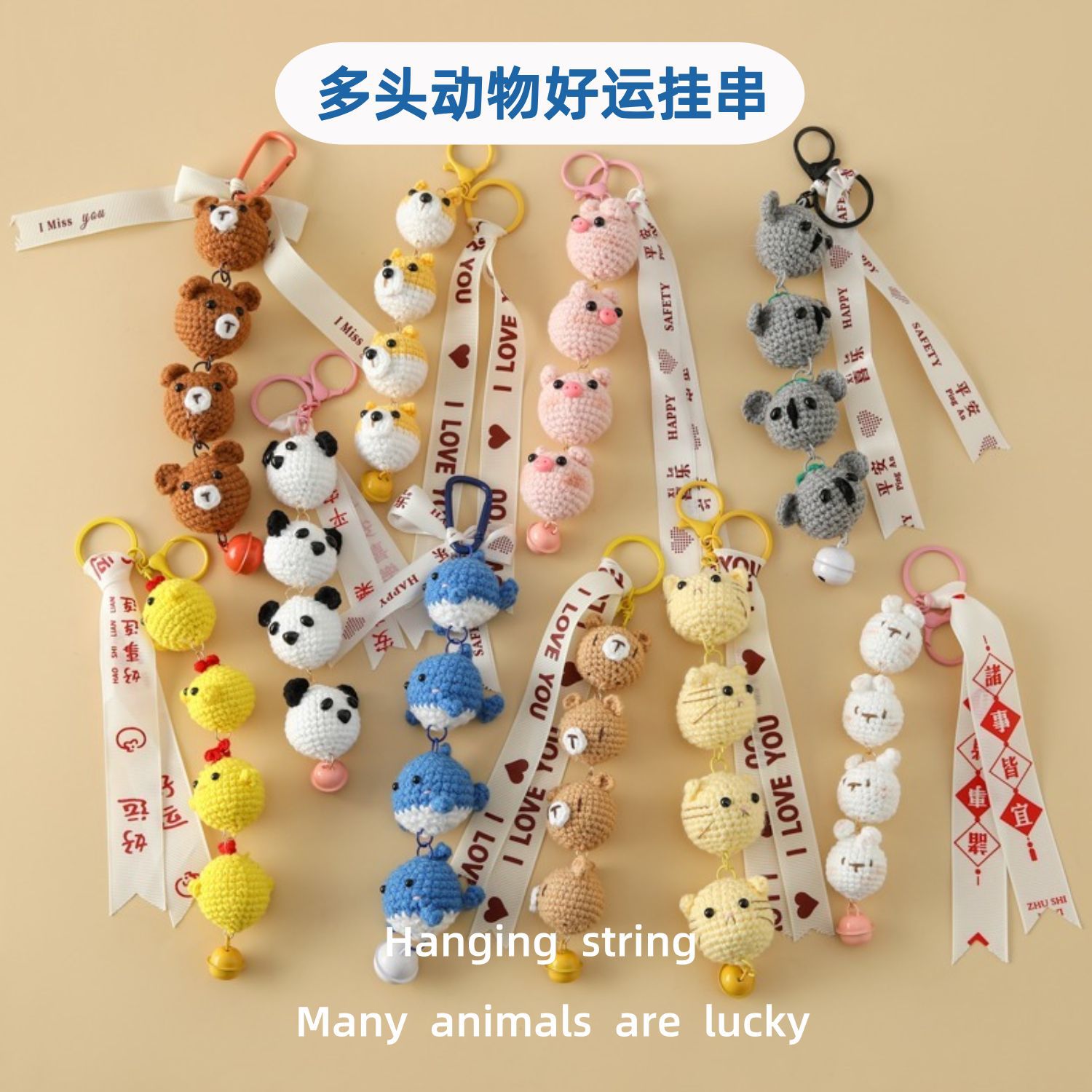 窗边手工铃铛挂件多头动物好运挂串车内装饰编织鲸鱼熊猫小鸡兔子