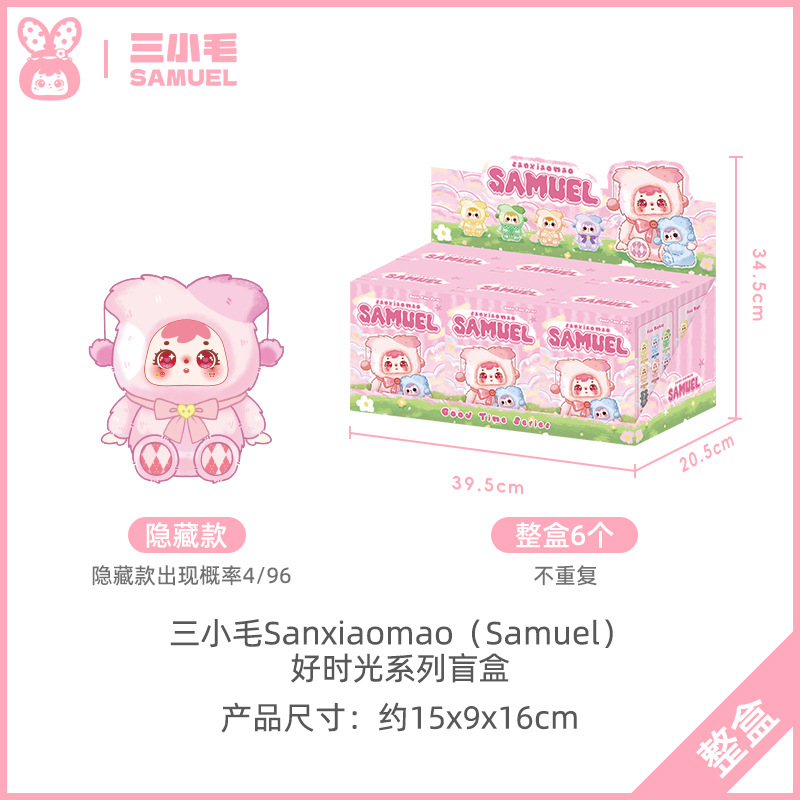 Genuine Sanxiaomao Good Times plush blind box, trendy toys, figurines, mobile phones, bags, pendants, cross-border best-selling dolls Specification image
