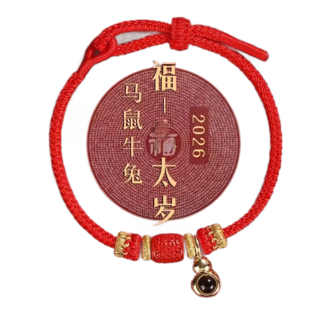 普陀山灵隐2026马年本命年红绳手链招财十二生肖朱砂手编绳白底实物图