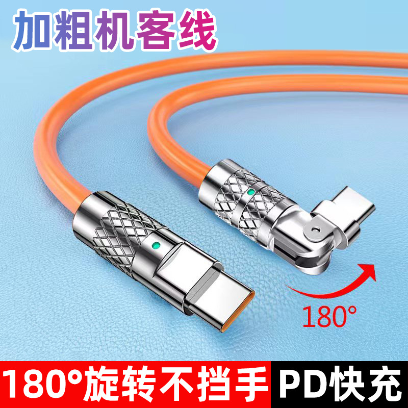 新款PD快充线180度锌合金旋转充电线手机快充数据线适用苹果华为