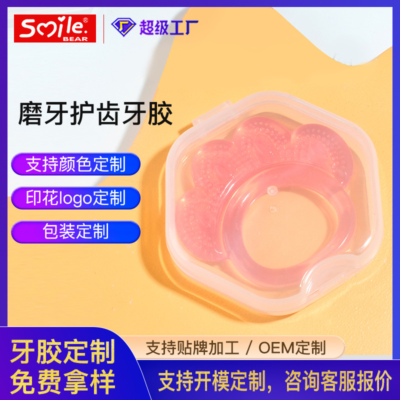 定制婴幼儿牙胶硅胶磨牙食品级安抚奶嘴牙胶玩具防尘盒母婴用品