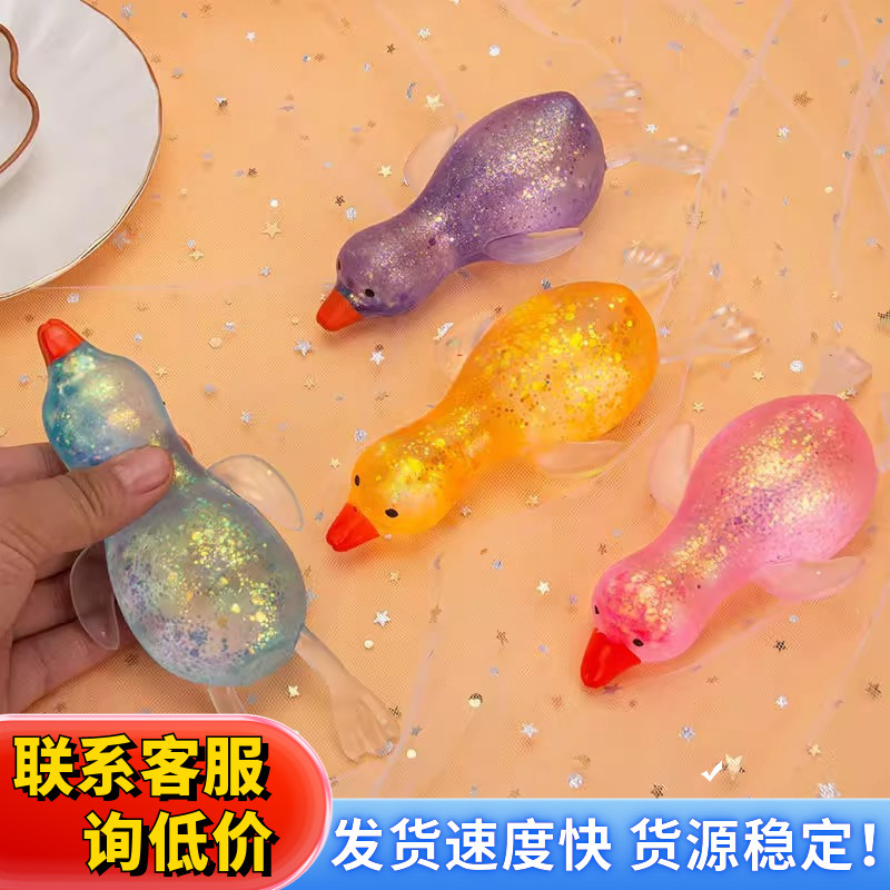 趣味捏捏乐极光麦芽糖冲鸭大鹅捏捏乐金粉亮片慢回弹创意儿童玩具
