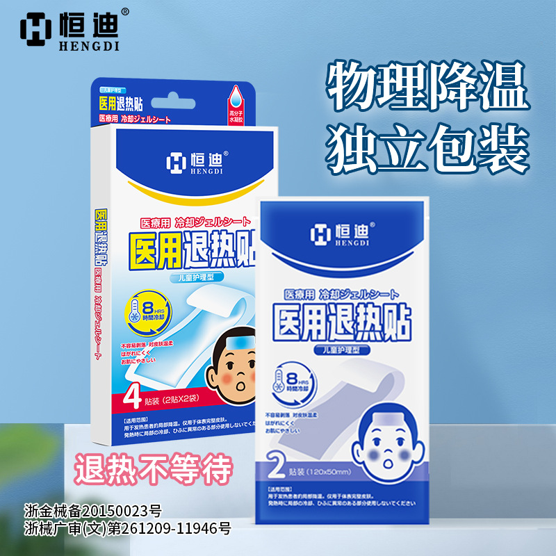 Hengdi Children's Medical Fever Patch, Cold Compress Patch, Physical Cooling Patch For Babies And Children, Cool Patch, And Infant Fever Patch details Picture