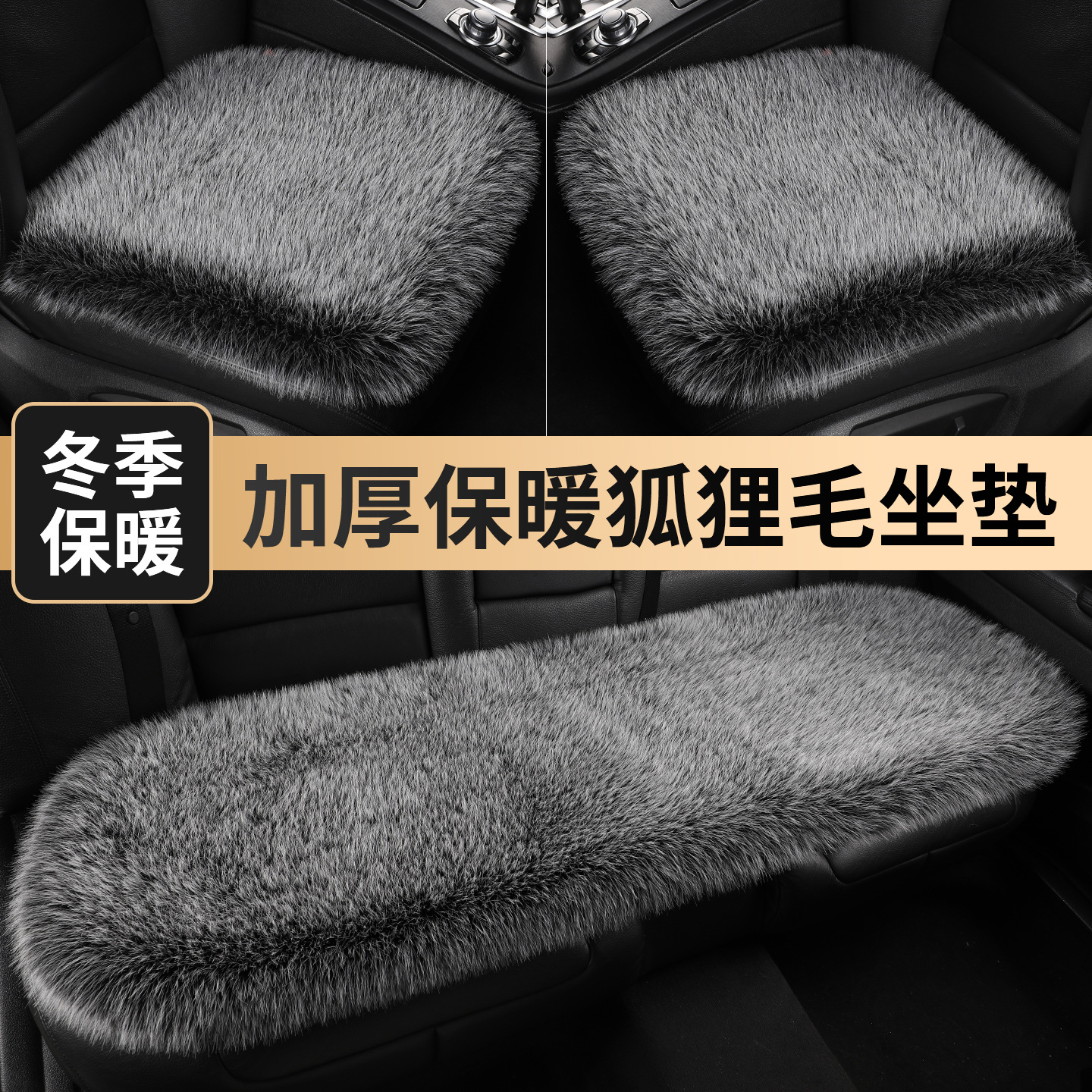 冬季仿狐狸毛汽车坐垫皮毛一体保暖加厚防滑座垫通用半包车垫座椅                              