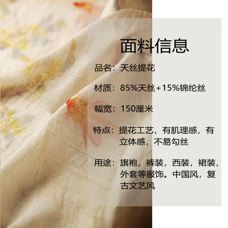 锦鲤满桂天丝提花1.5米幅宽一米价新中式国风汉服旗袍连衣裙面料产品图