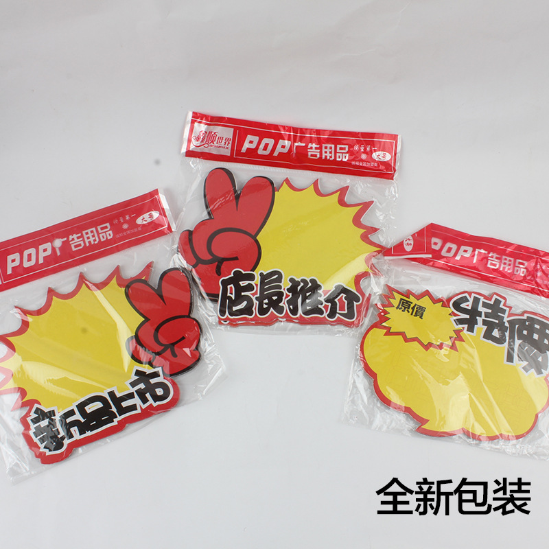 超市POP/适合超市经营的产品细节图