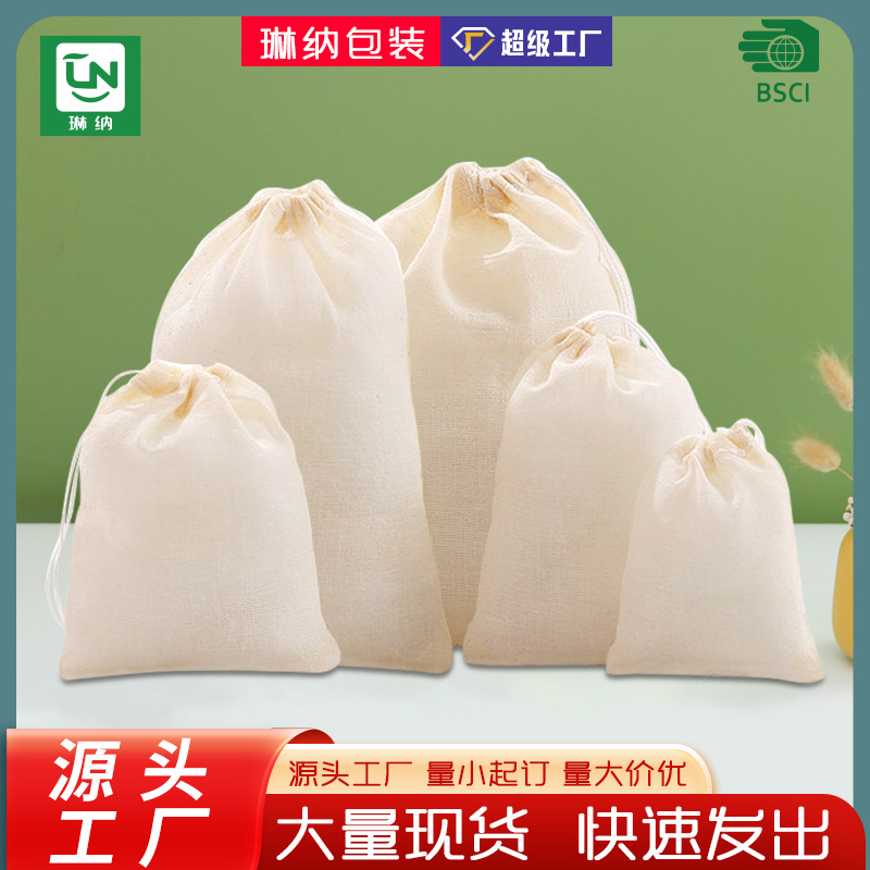 纯棉纱布袋中药布袋茶包袋煎药过滤葡萄酒煲汤隔渣袋料包袋卤料袋