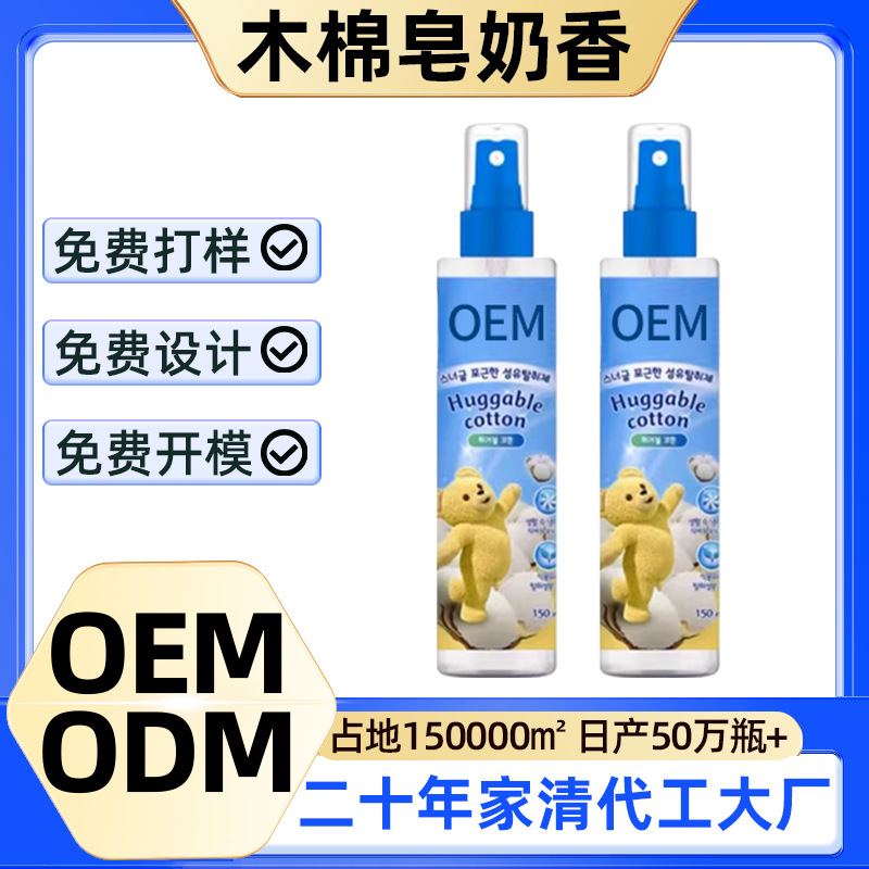 香氛喷雾衣服增香去味皂香清新温暖花香祛味防去静电柔顺剂定制