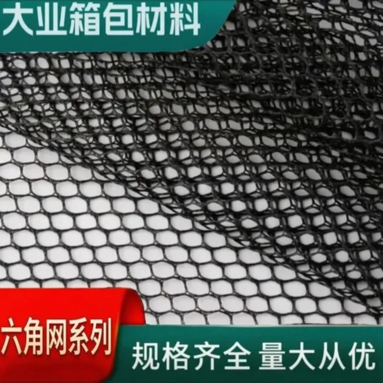 Hexagonal polyester mesh fabric series, tensile, wear-resistant and durable, is available in stock for luggage, shoe materials, handbags, laundry bags, accessories, mesh fabric and Daye luggage materials Hexagonal polyester mesh fabric series, tensile, wear-resistant and durable, is available in stock for luggage, shoe materials, handbags, laundry bags, accessories, mesh fabric and Daye luggage materials