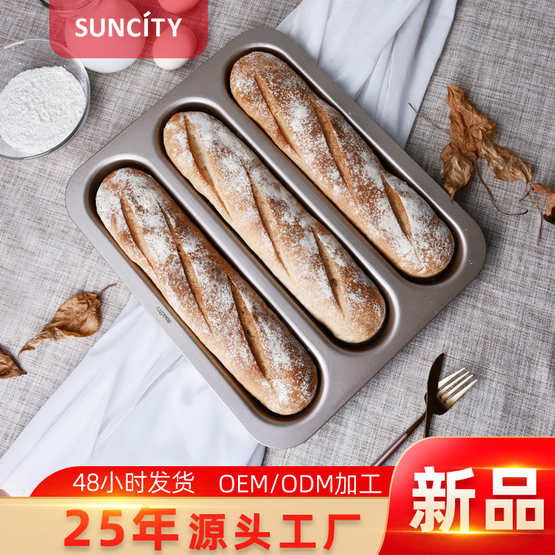 阳晨法棍三连法棒法式面包模三槽盘不粘烤箱家用香槟金