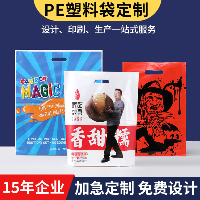 定制购物PE服装塑料袋广告宣传礼品四指袋小批量手拎饰品手提袋