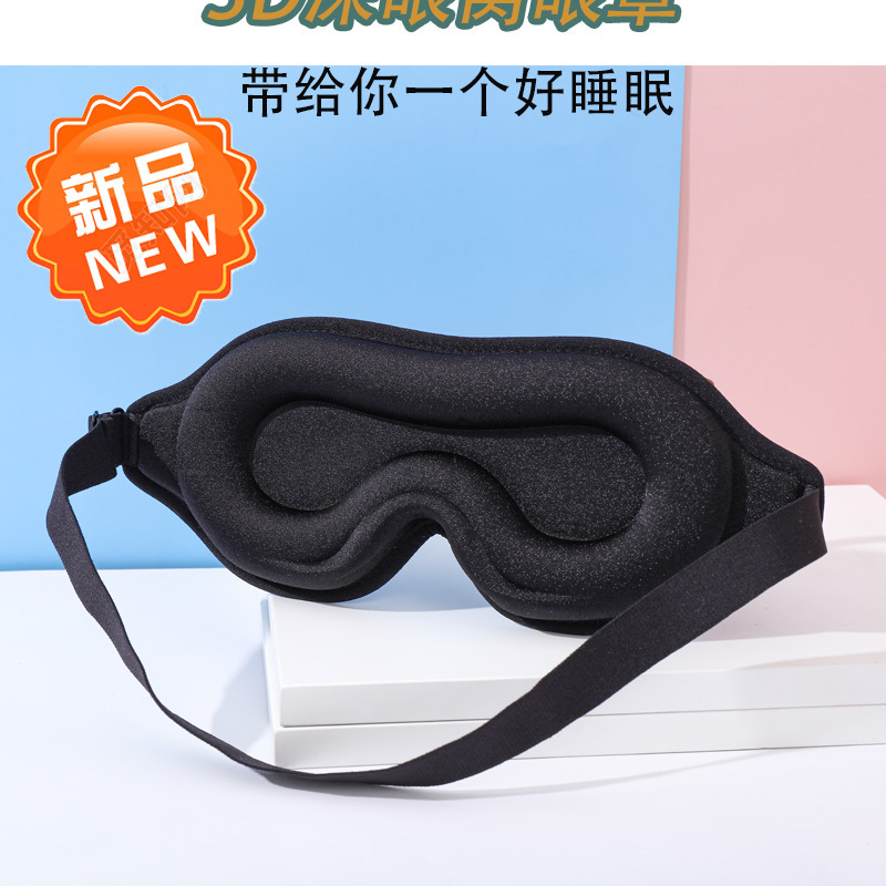 亚马逊3D眼罩透气遮光立体鼻翼一体式睡眠护眼罩厂家批发立体遮光