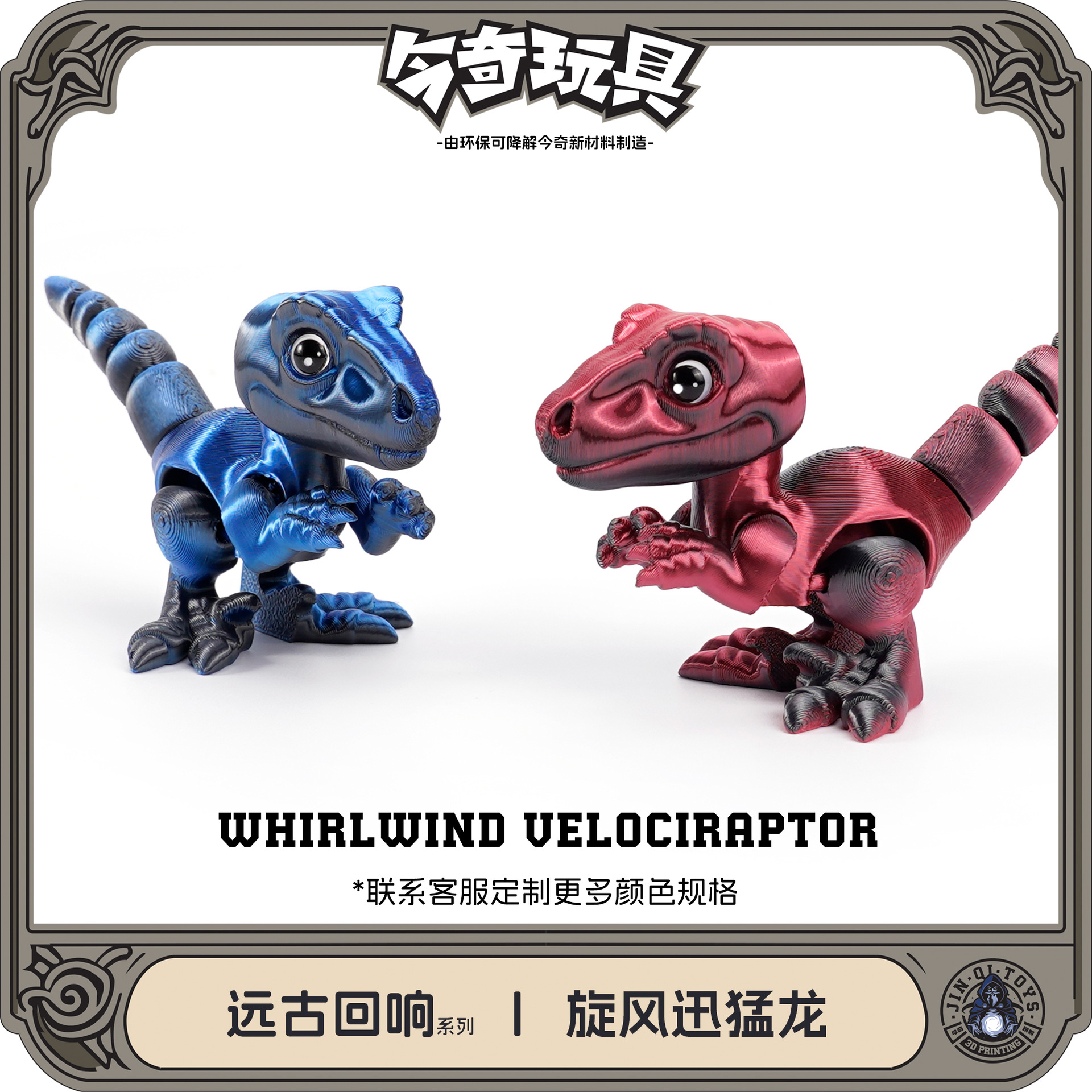 3D printing cross-border exclusive best-selling Whirlwind Velociraptor Dinosaur series fun toys, figurines and gifts. Fun
