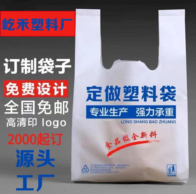 塑料购物袋实物图