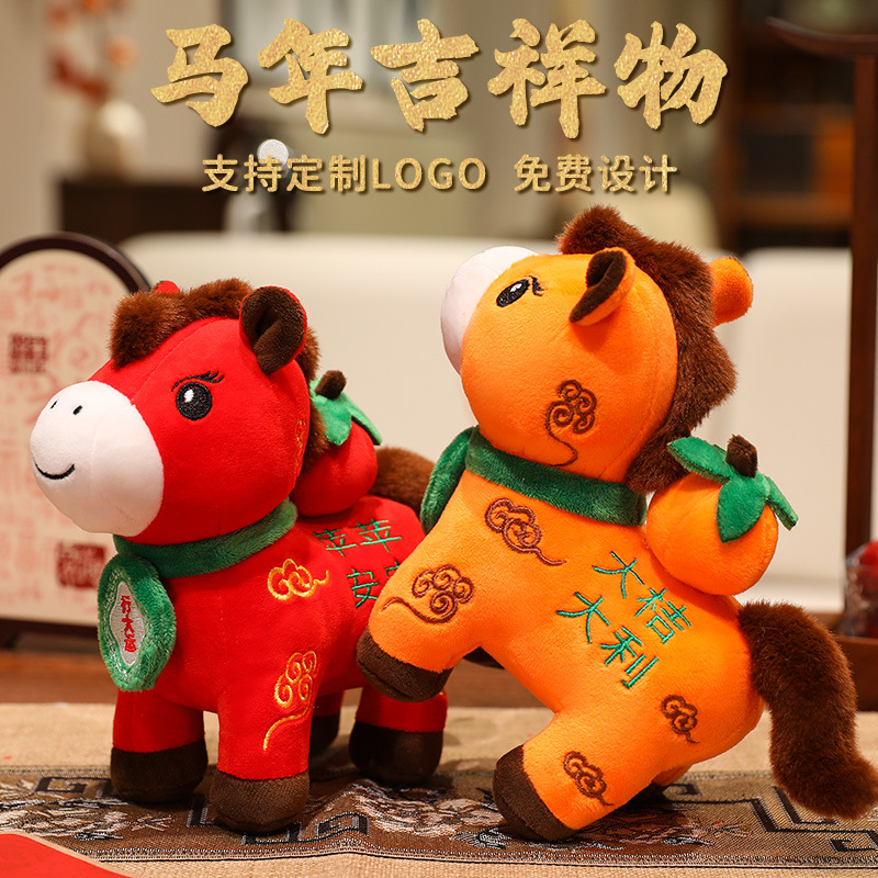 马年吉祥物公仔大桔大利马毛绒玩具生肖马玩偶布娃娃新年活动礼品