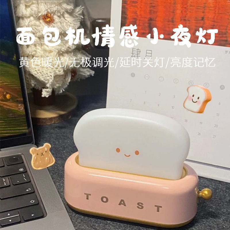 Toast night light, cute bread table lamp, bedroom bedside ambient light, sleeping companion light, dormitory bedside lamp, decorative item details Picture