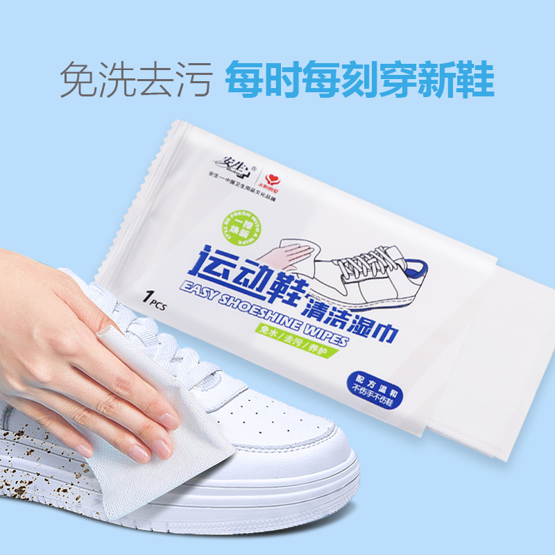 安生擦鞋湿巾小白鞋洗鞋专用湿纸巾运动鞋清洁皮鞋去污清洗产品图