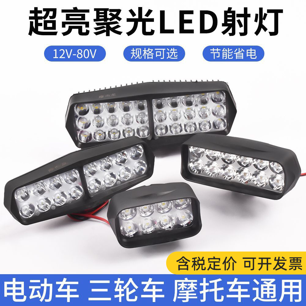 电动摩托车灯外置射灯超亮12v60V三轮电瓶车强光LED大灯射灯