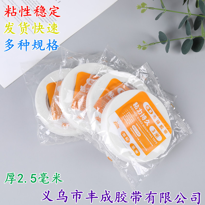 厂家定制强力海棉双面胶带泡沫独立中性包装铝塑板泡棉双面胶批发