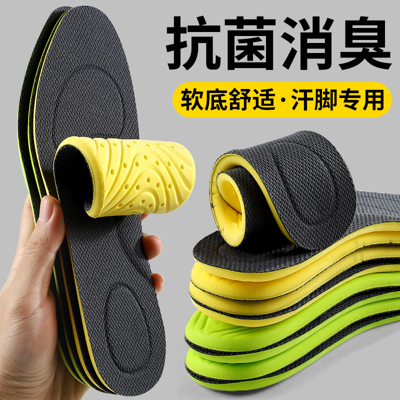 鞋垫7A级抑菌消臭运动透气吸汗高弹减震休闲跑步篮球羽毛球薄款