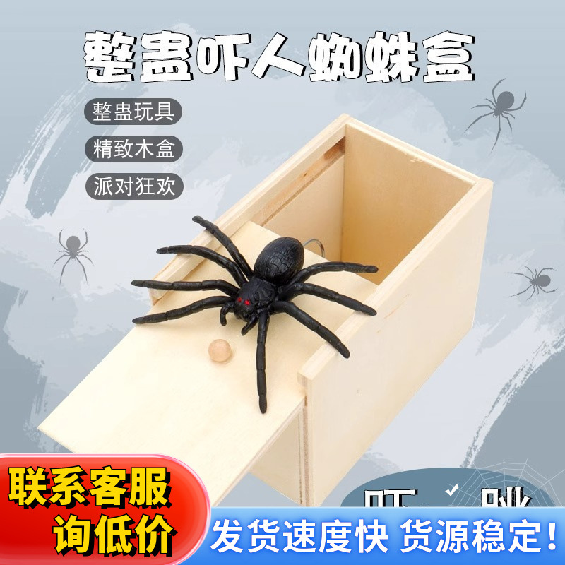 Hot-selling wooden box bug spider scare small wooden box Scary prank props of the same style