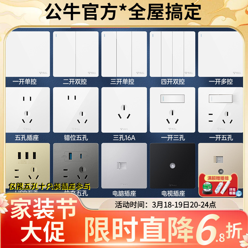 G12白色公牛墙壁开关面板86型家用5孔usb插座一二开双控电灯开关