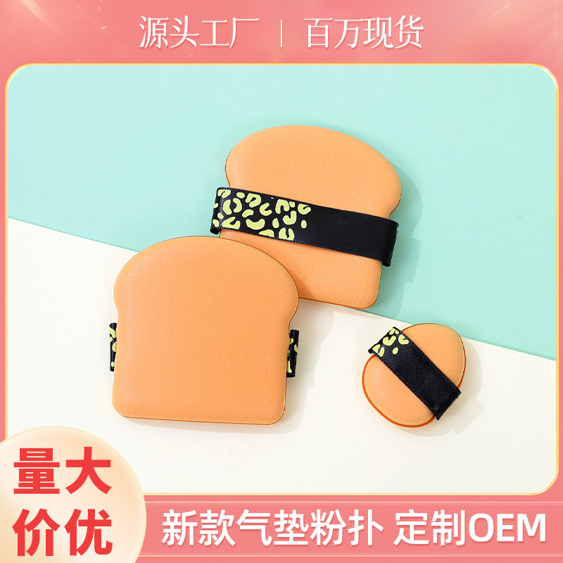无暇软弹土司粉扑气垫皮面粉扑套装上妆遮瑕粉底化妆海绵定制批发